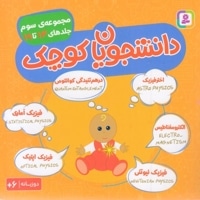 مجموعه 3-دانشجویان کوچک